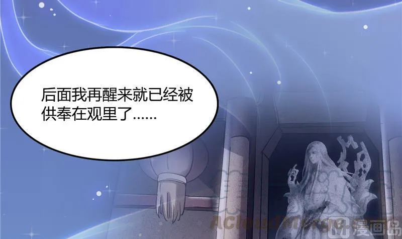 第78话 整个群里都是我小号！ 第33页