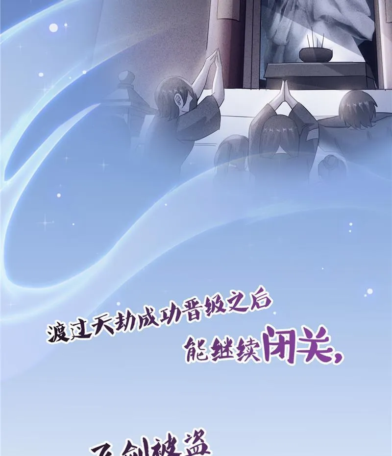 第78话 整个群里都是我小号！ 第34页