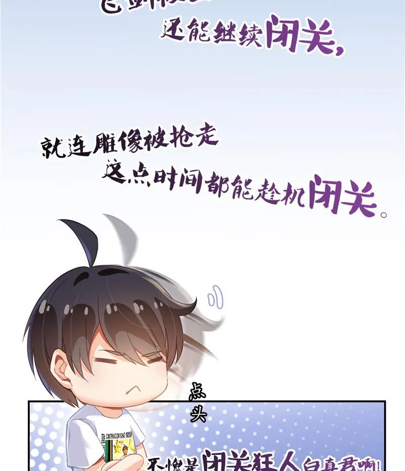 第78话 整个群里都是我小号！ 第35页