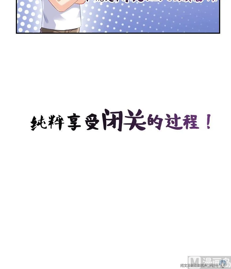 第78话 整个群里都是我小号！ 第36页