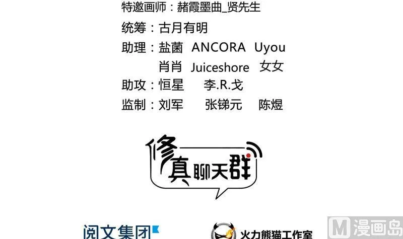 第78话 整个群里都是我小号！ 第39页