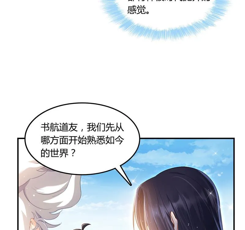 第78话 整个群里都是我小号！ 第46页