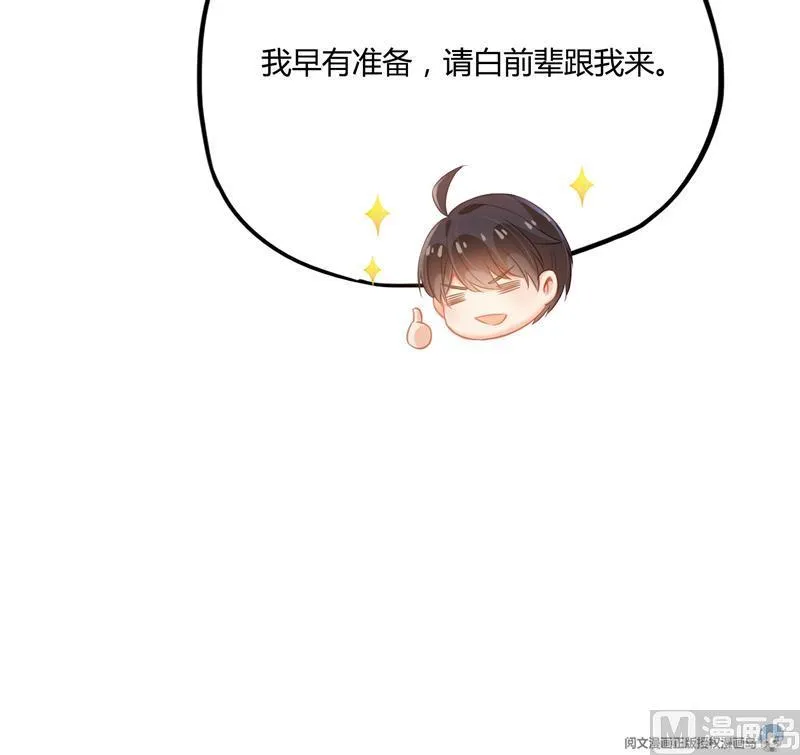 第78话 整个群里都是我小号！ 第48页