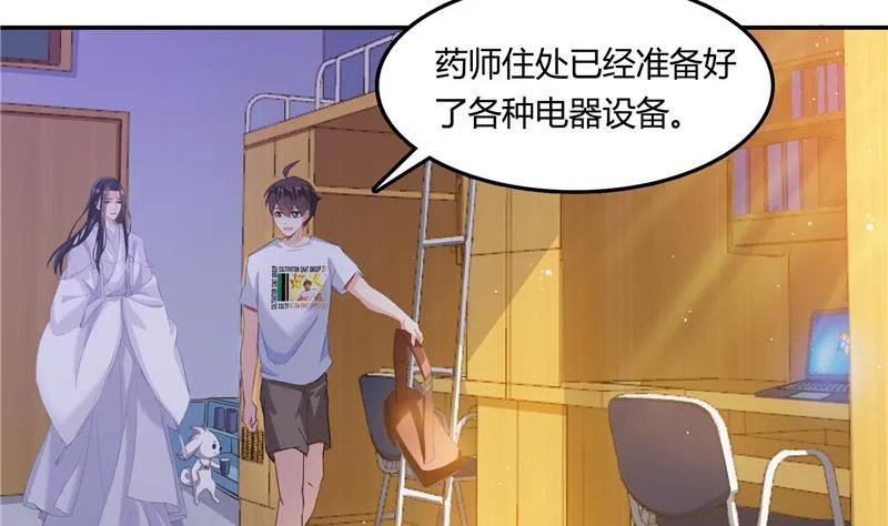 第78话 整个群里都是我小号！ 第50页