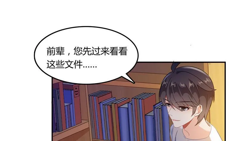 第78话 整个群里都是我小号！ 第52页