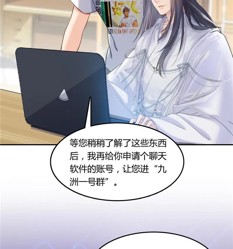 第78话 整个群里都是我小号！ 第58页