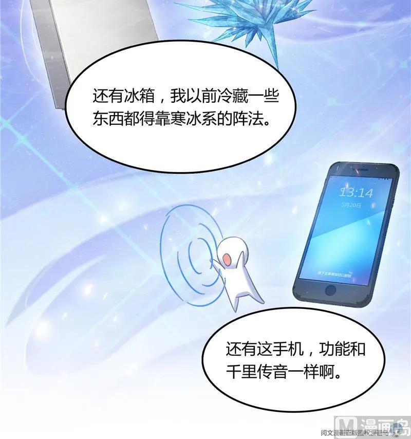第78话 整个群里都是我小号！ 第60页