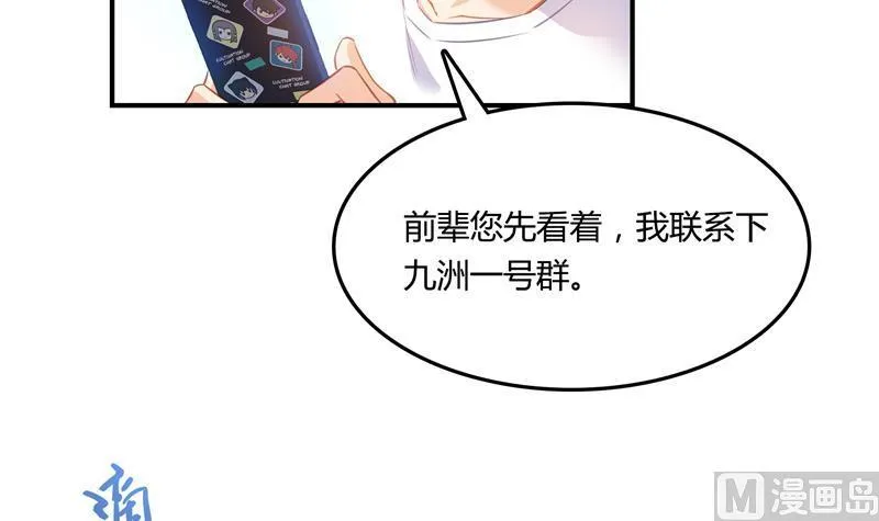 第78话 整个群里都是我小号！ 第63页
