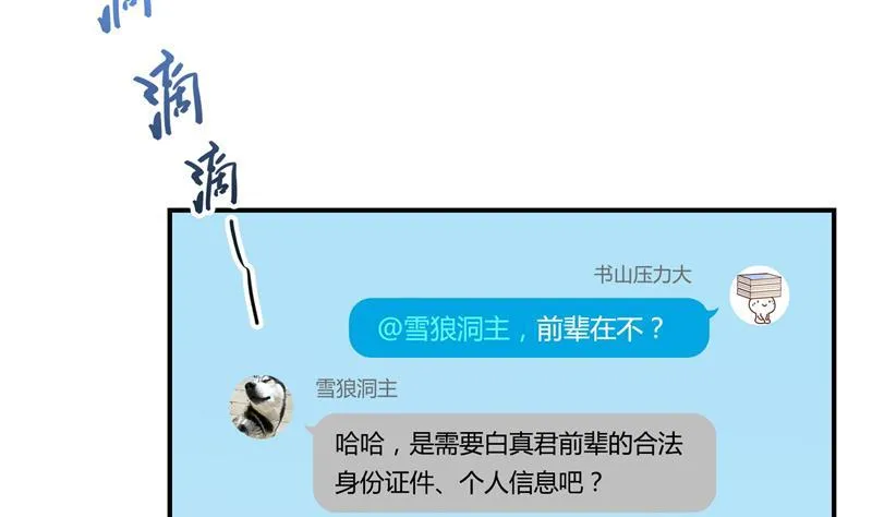 第78话 整个群里都是我小号！ 第64页
