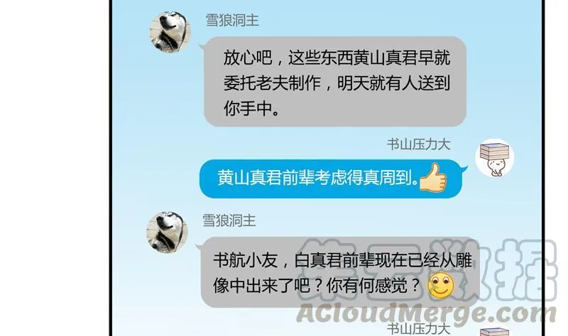 第78话 整个群里都是我小号！ 第65页