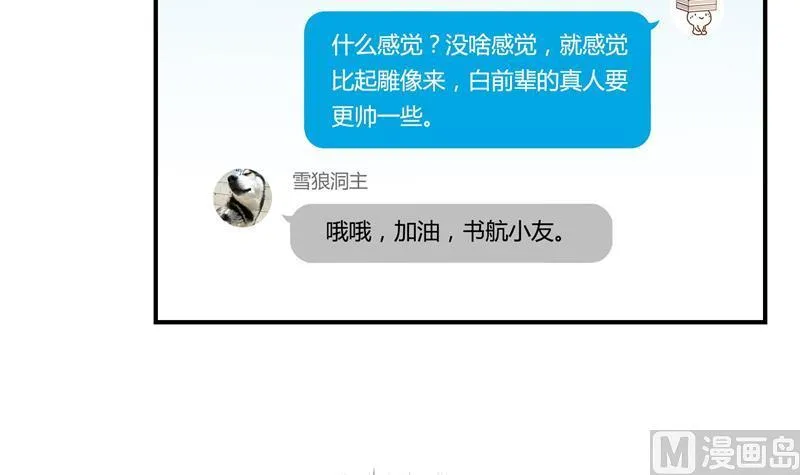 第78话 整个群里都是我小号！ 第66页
