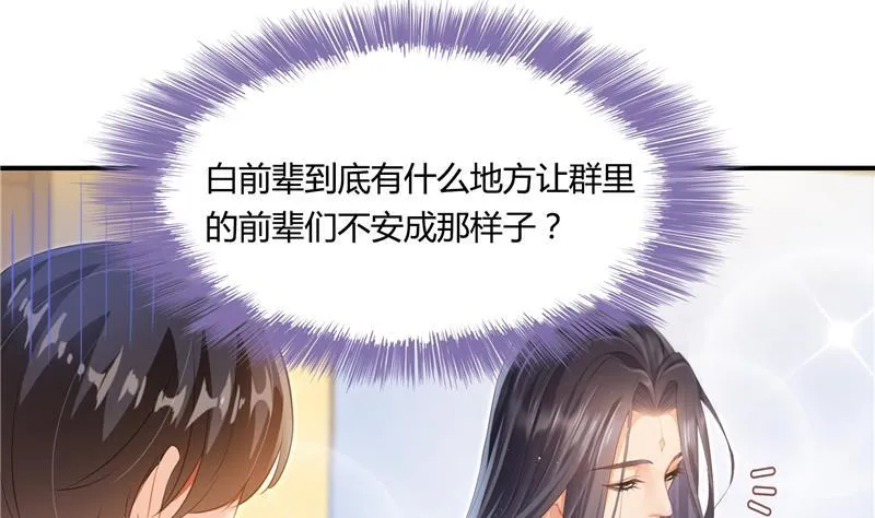 第78话 整个群里都是我小号！ 第67页