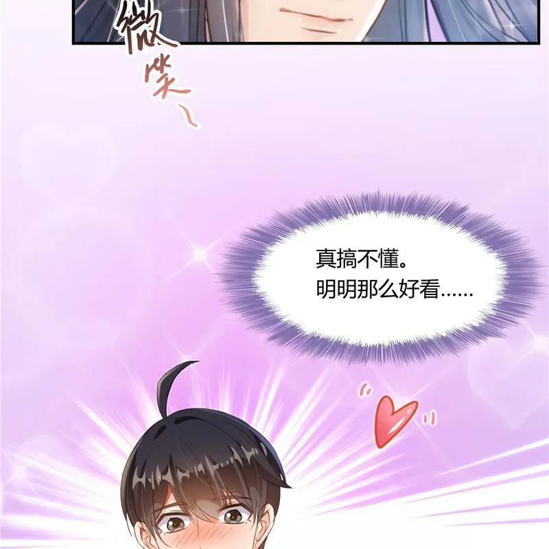 第78话 整个群里都是我小号！ 第70页