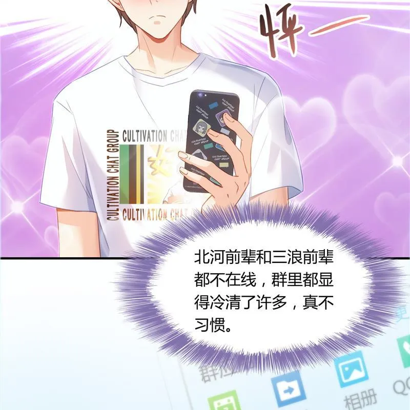 第78话 整个群里都是我小号！ 第71页