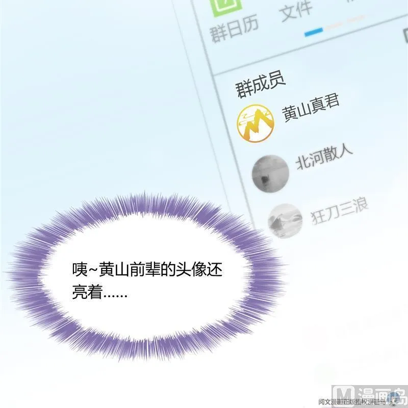 第78话 整个群里都是我小号！ 第72页