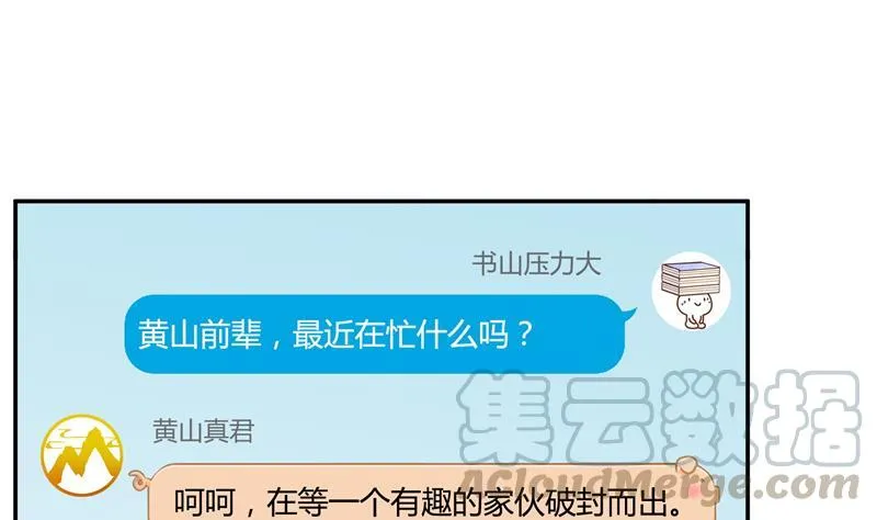 第78话 整个群里都是我小号！ 第73页