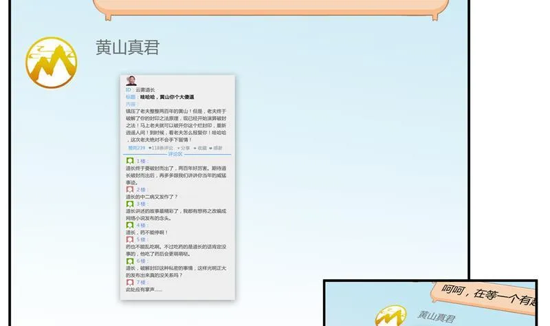 第78话 整个群里都是我小号！ 第74页