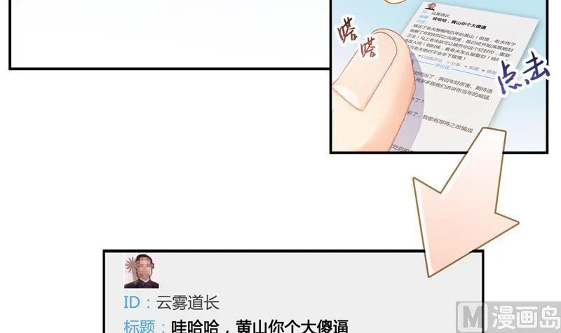 第78话 整个群里都是我小号！ 第75页