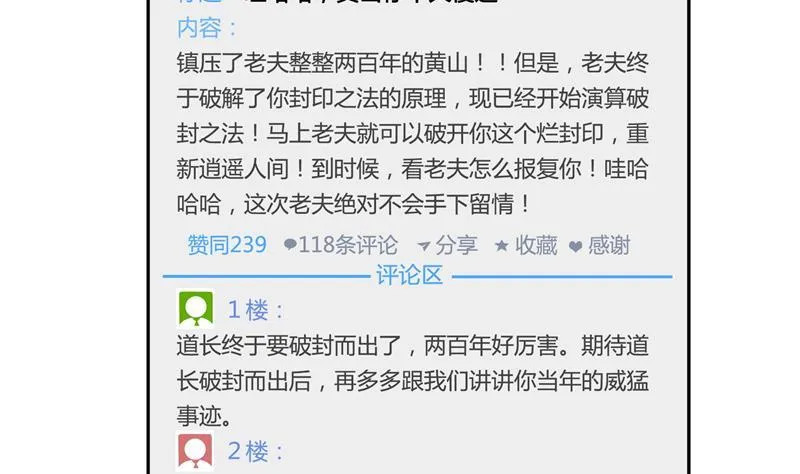 第78话 整个群里都是我小号！ 第76页
