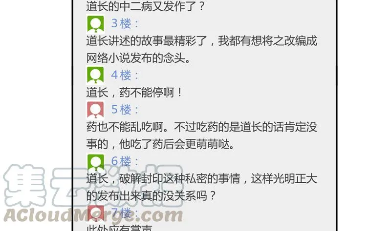 第78话 整个群里都是我小号！ 第77页