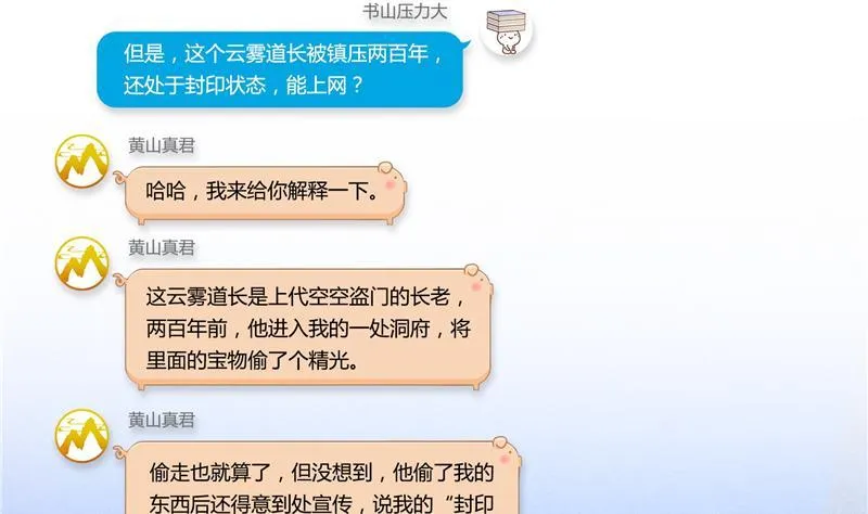 第78话 整个群里都是我小号！ 第80页