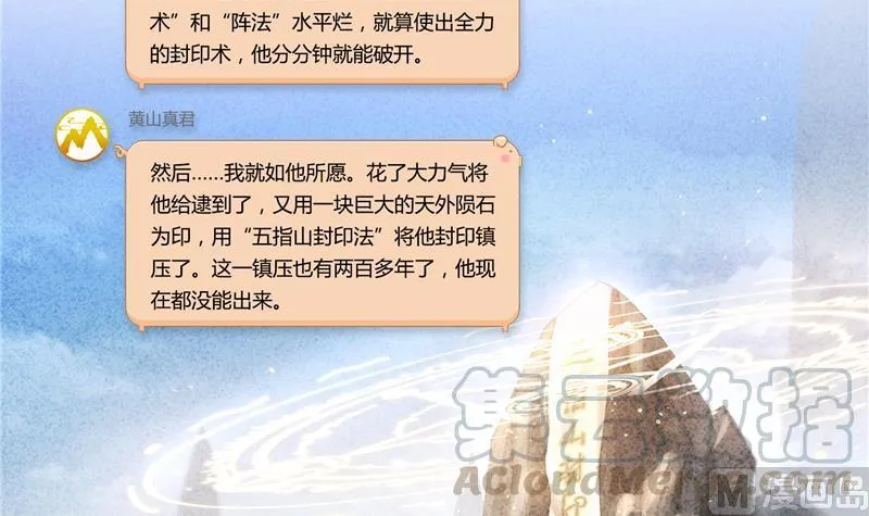 第78话 整个群里都是我小号！ 第81页