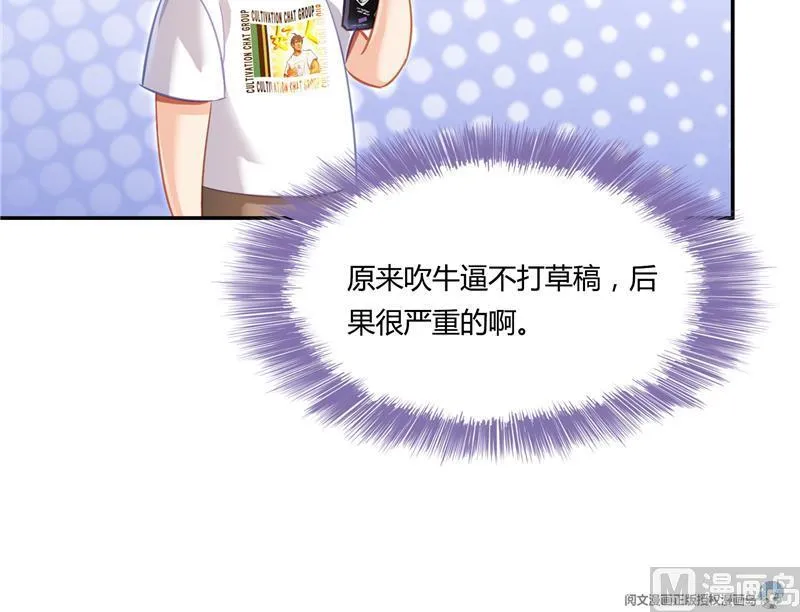 第78话 整个群里都是我小号！ 第84页