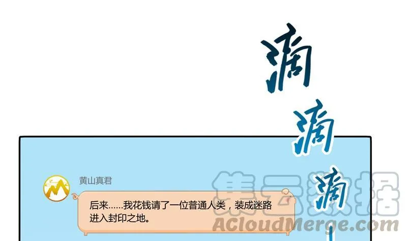 第78话 整个群里都是我小号！ 第85页