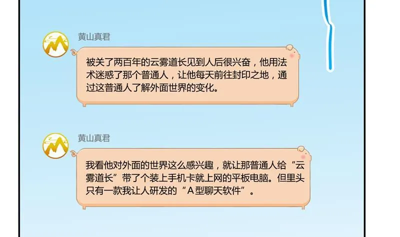 第78话 整个群里都是我小号！ 第86页