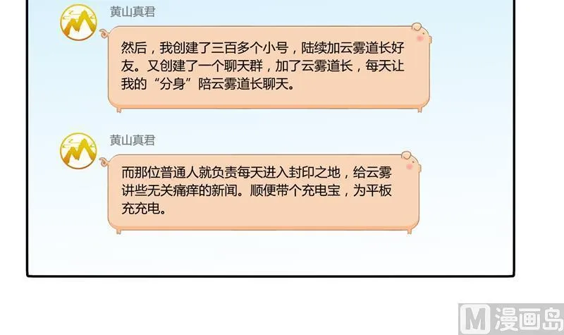 第78话 整个群里都是我小号！ 第87页