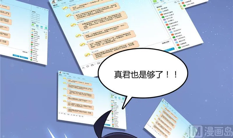 第78话 整个群里都是我小号！ 第90页