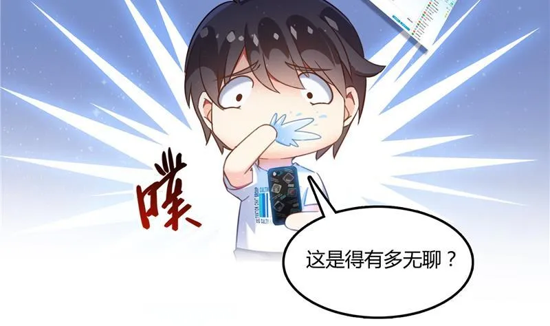 第78话 整个群里都是我小号！ 第91页