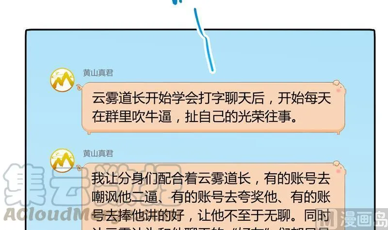第78话 整个群里都是我小号！ 第93页