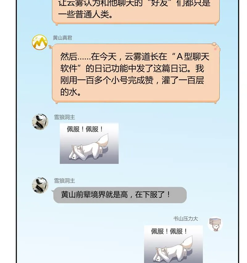 第78话 整个群里都是我小号！ 第94页