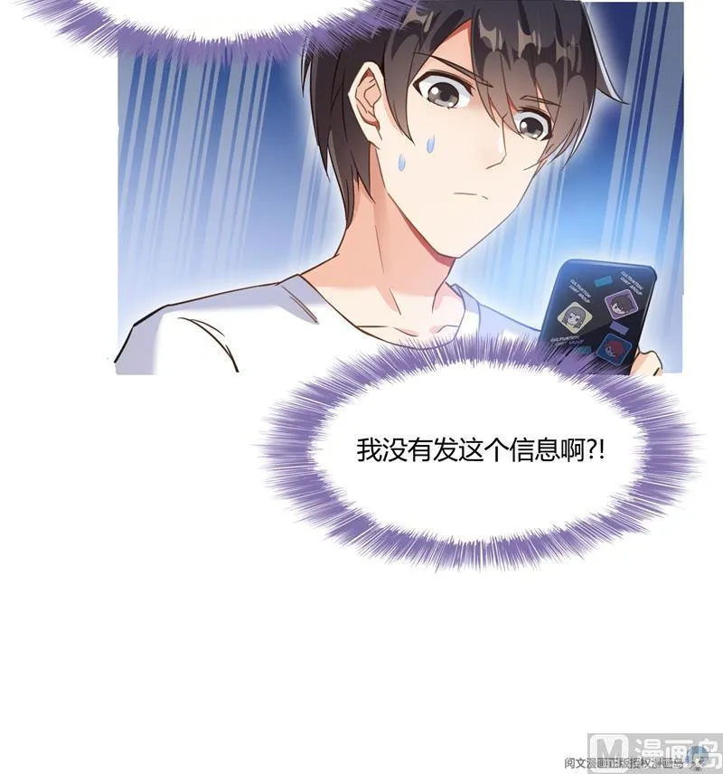 第78话 整个群里都是我小号！ 第96页