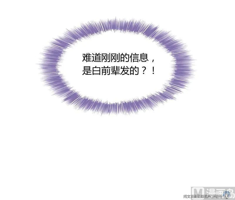第78话 整个群里都是我小号！ 第102页
