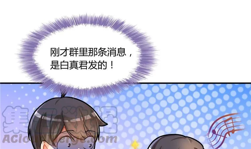 第79话 寒气仙箱？ 第1页