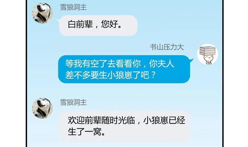 第79话 寒气仙箱？ 第4页