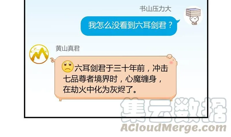 第79话 寒气仙箱？ 第5页
