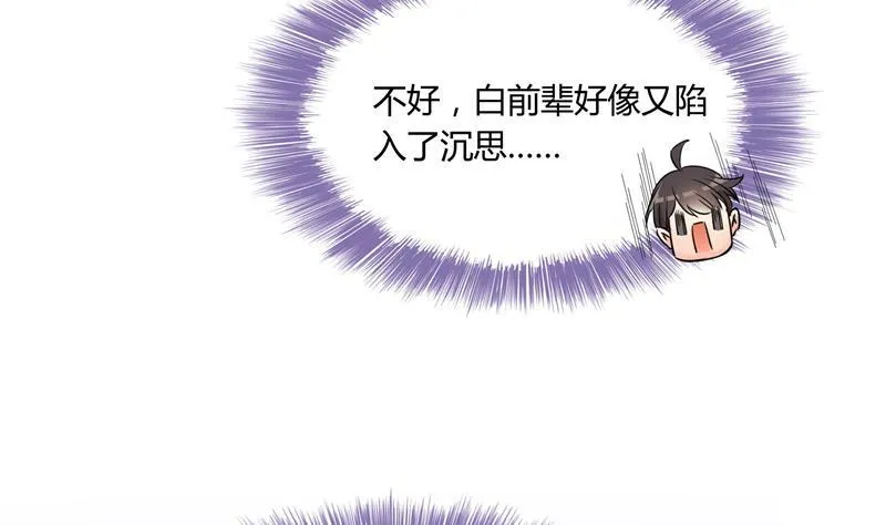 第79话 寒气仙箱？ 第8页