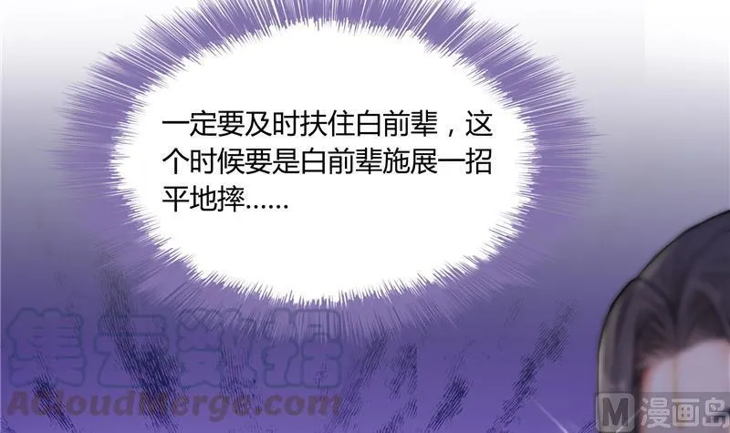 第79话 寒气仙箱？ 第9页