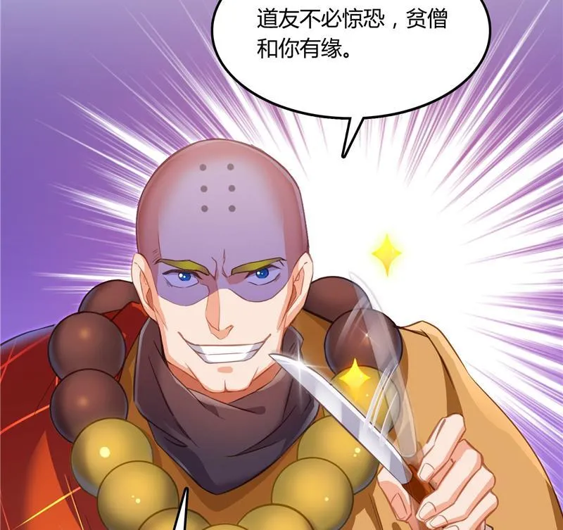第79话 寒气仙箱？ 第26页