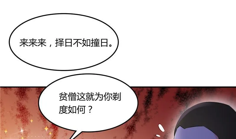 第79话 寒气仙箱？ 第28页