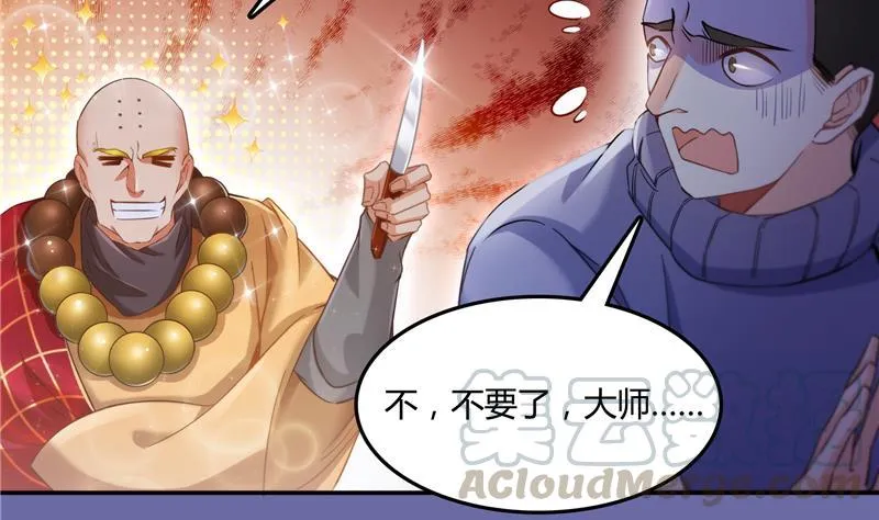 第79话 寒气仙箱？ 第29页