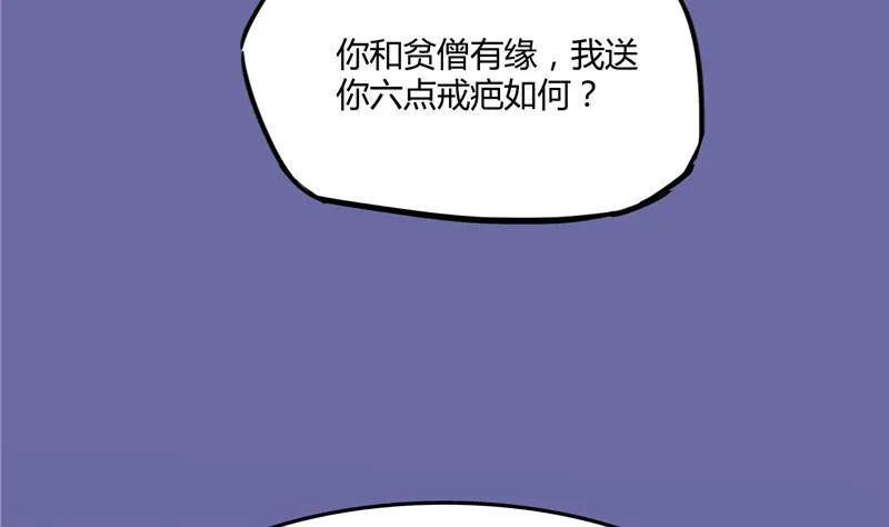 第79话 寒气仙箱？ 第31页