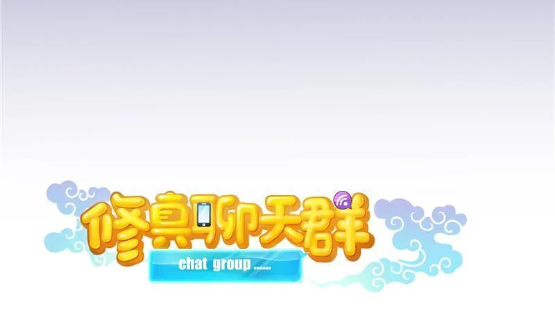 第79话 寒气仙箱？ 第34页