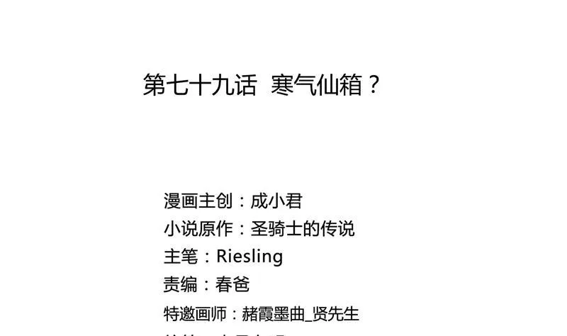 第79话 寒气仙箱？ 第35页