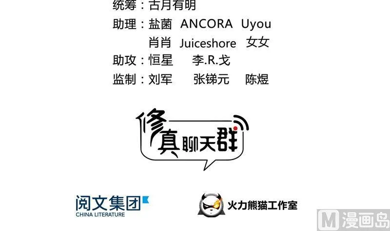 第79话 寒气仙箱？ 第36页