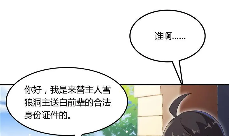 第79话 寒气仙箱？ 第40页