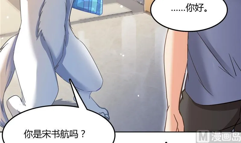 第79话 寒气仙箱？ 第42页